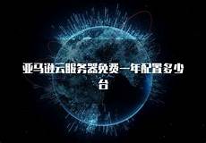亚马逊新加坡服务器租用