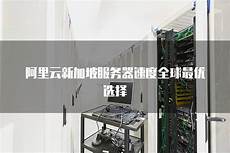 6872新加坡云服务器应用指南 新加坡服务器国内速度新加坡服务器出售公