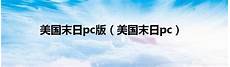 新加坡与香港云服务器 新加坡与香港云服务器*企业级真实防御20G`T级